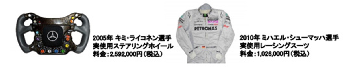 モータースポーツプレミアムショップ