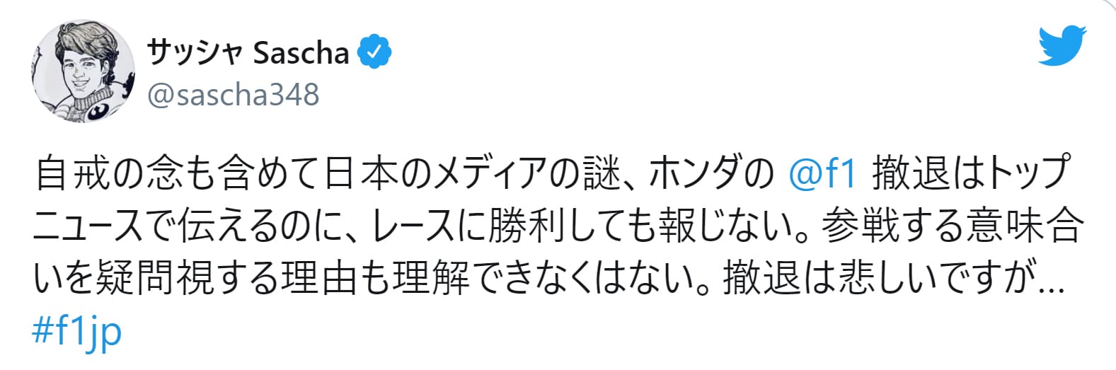 サッシャ Tweet