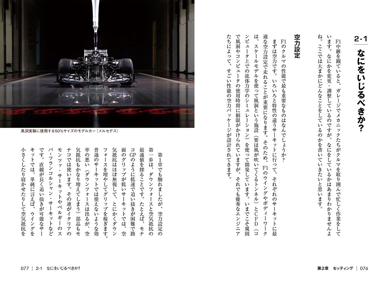 無料公開される第1章ではF1をやさしく理解できる