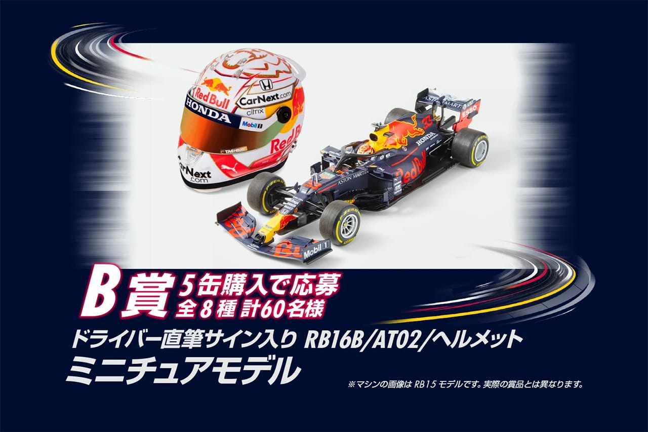 さらなる夢に、さらなる翼を。セブン‐イレブン限定キャンペーン B賞