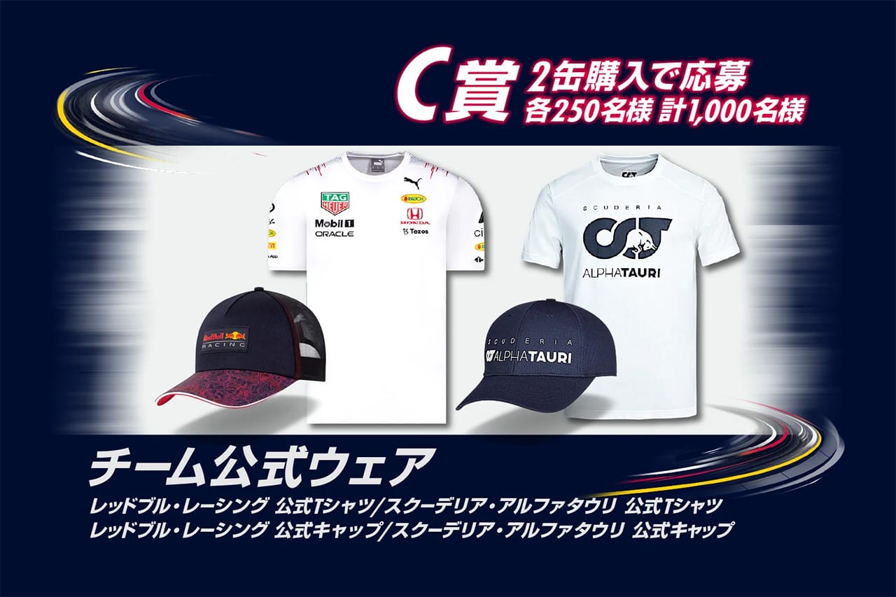 さらなる夢に、さらなる翼を。セブン‐イレブン限定キャンペーン C賞