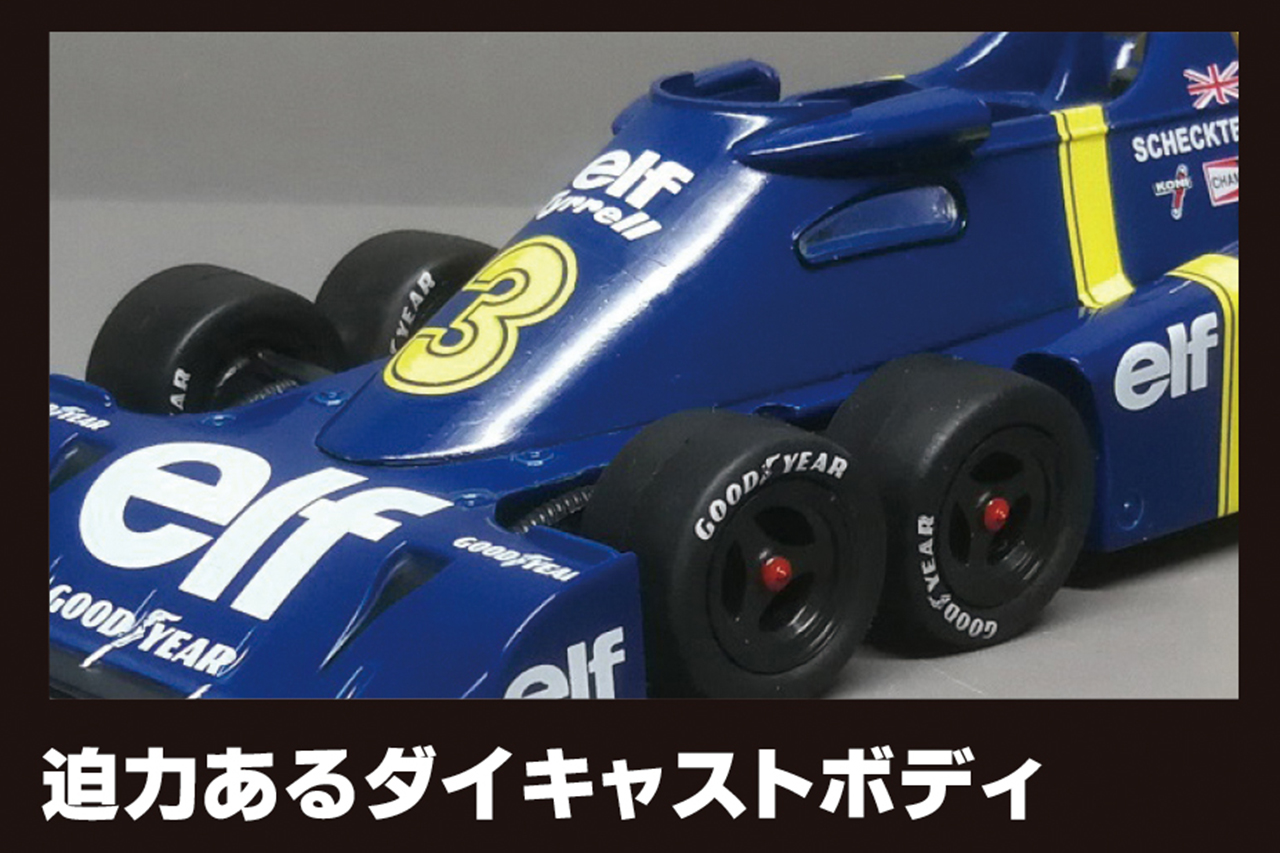 迫力あるダイジャストボディ