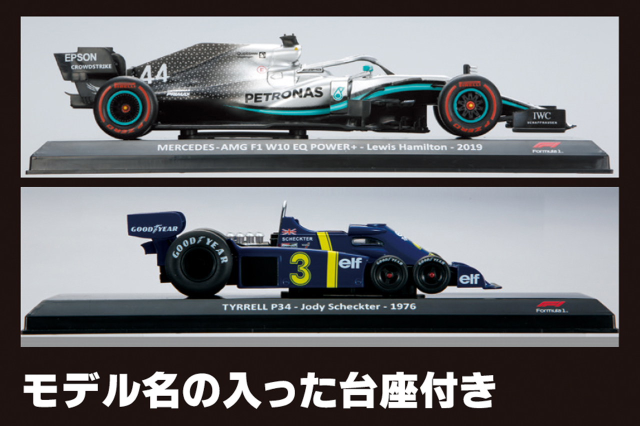 モデル名の入った台座付き