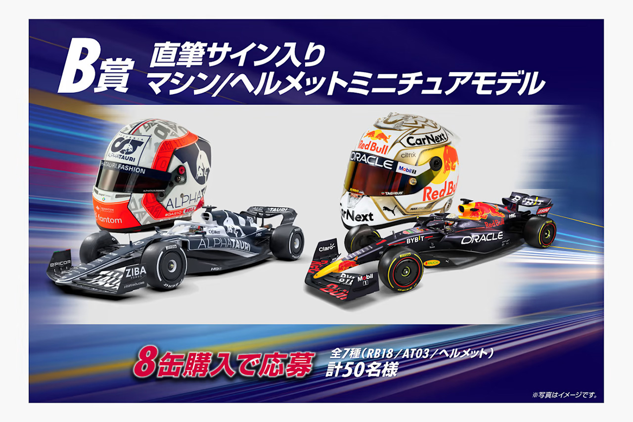 ドライバー直筆サイン入り RB16B/AT02/ヘルメット ミニチュアモデル(全7種/計50名様)<br />