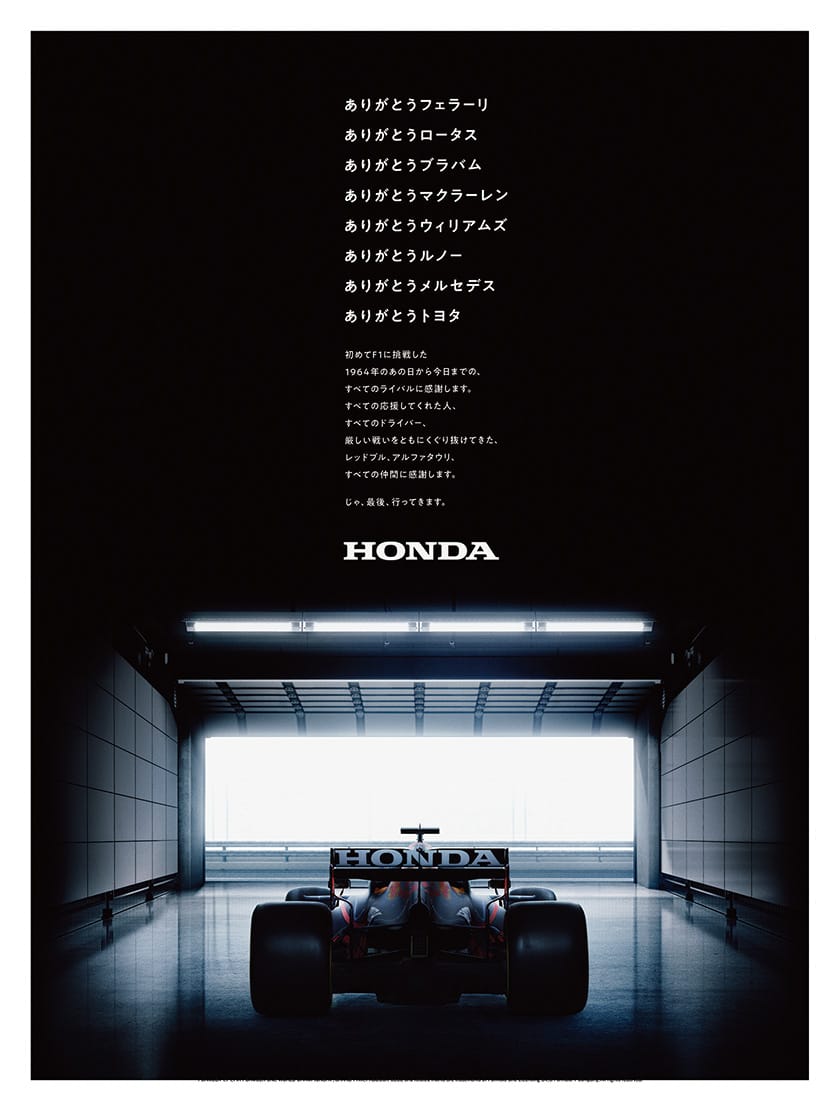 ホンダF1 ラストデー