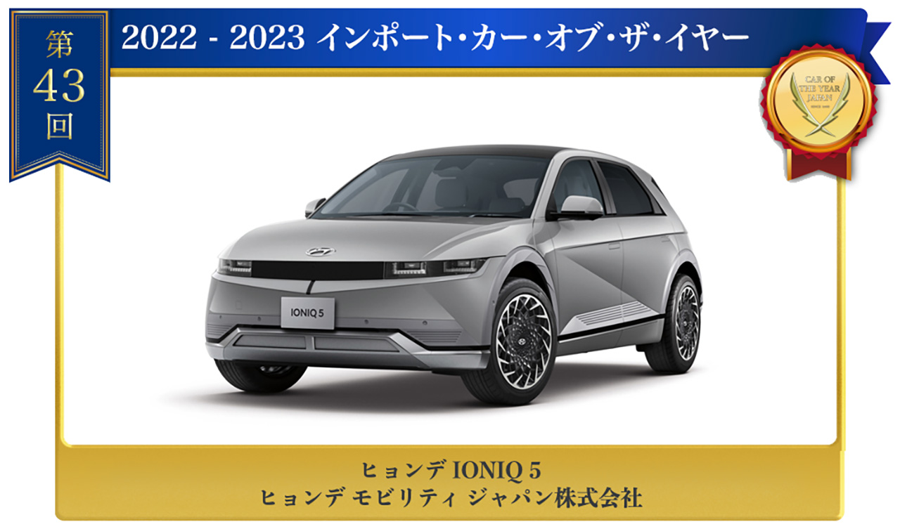 ヒョンデ IONIQ 5
