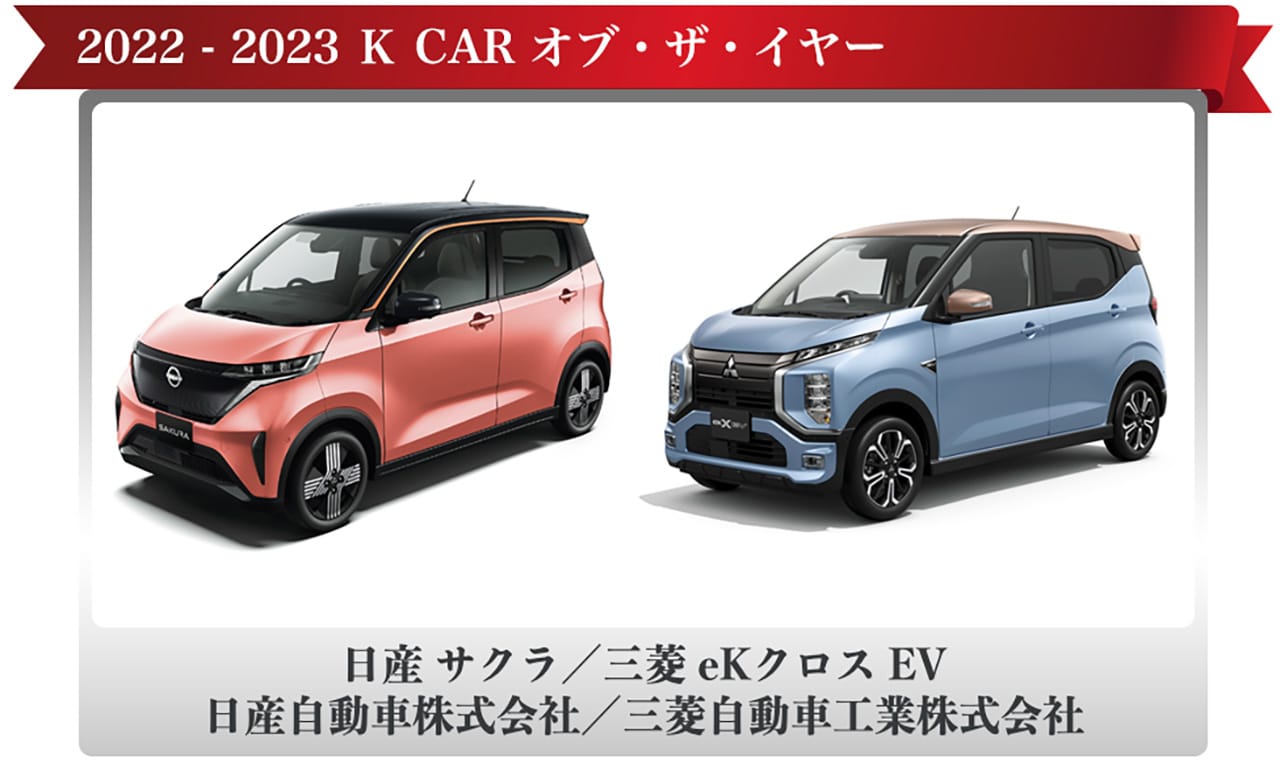 日産/三菱 サクラ/eK クロス EV