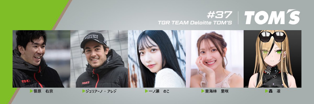 TGR TEAM Deloitte TOM’S