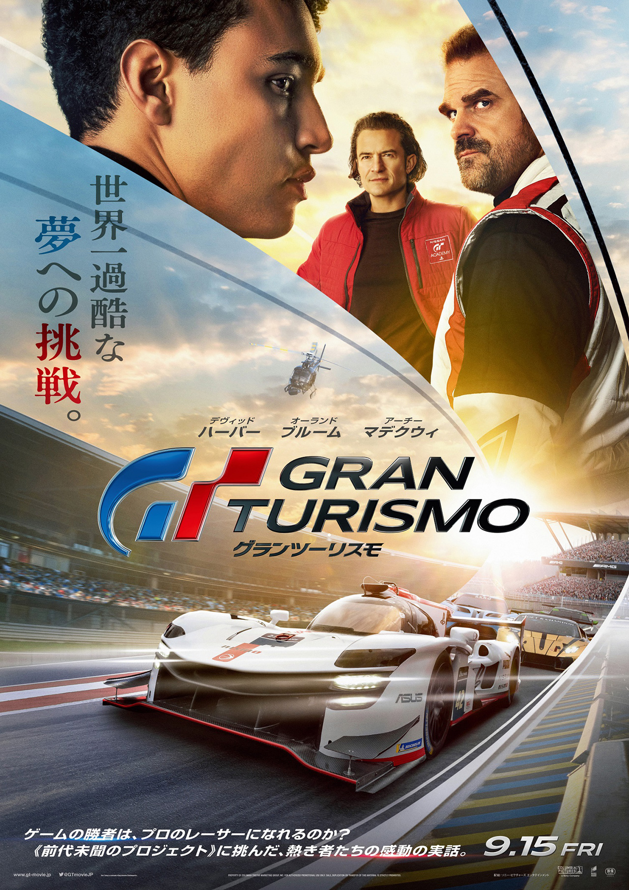 映画 グランツーリスモ