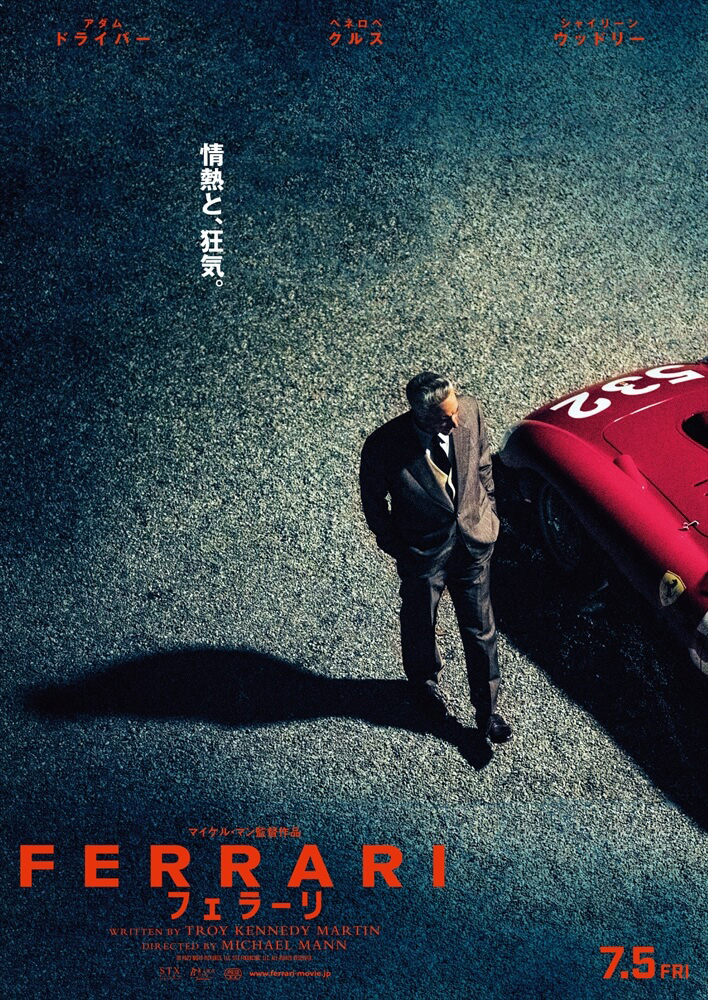 映画 フェラーリ
