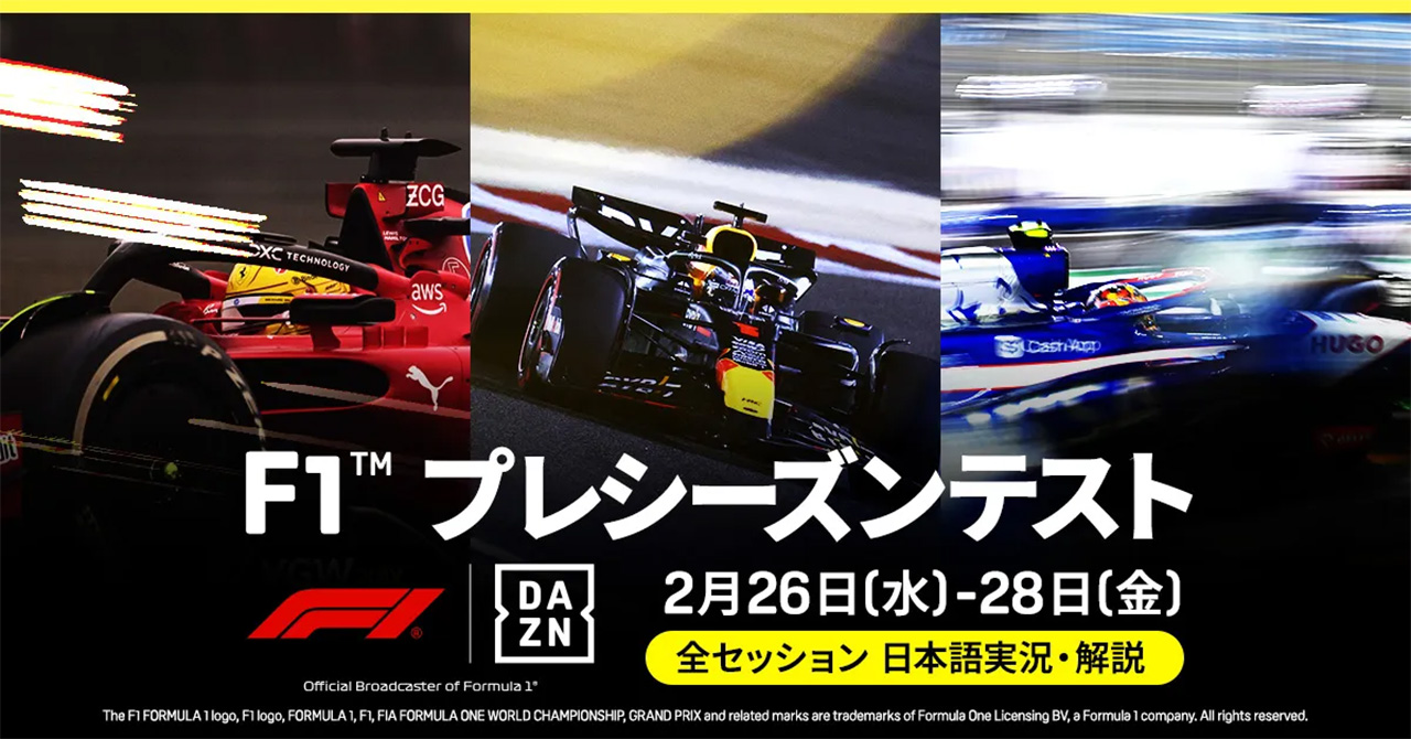 DAZN F1 モータースポーツ