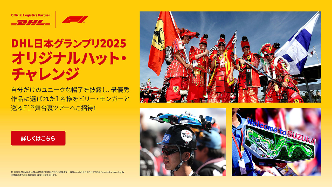 日本グランプリ 2025年F1