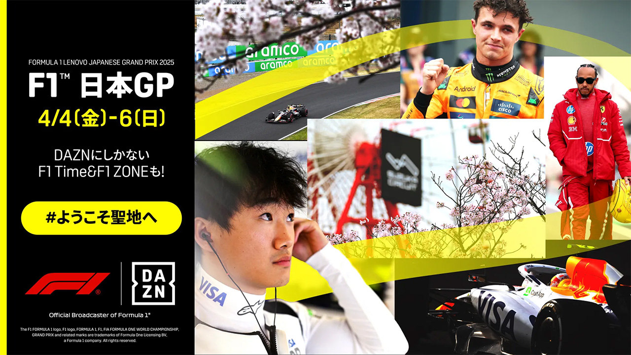 2025年F1 日本グランプリ