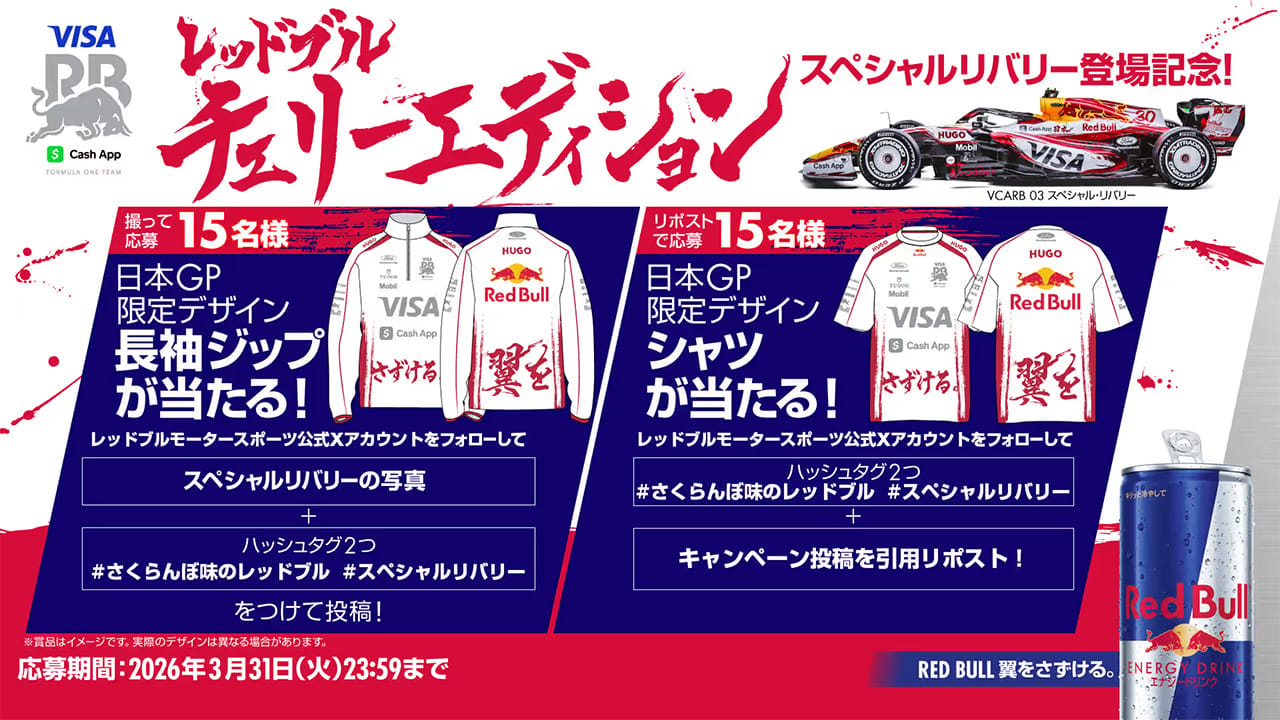 レーシングブルズ（ビザ・キャッシュアップ・RB・フォーミュラワン・チーム） F1 日本グランプリ