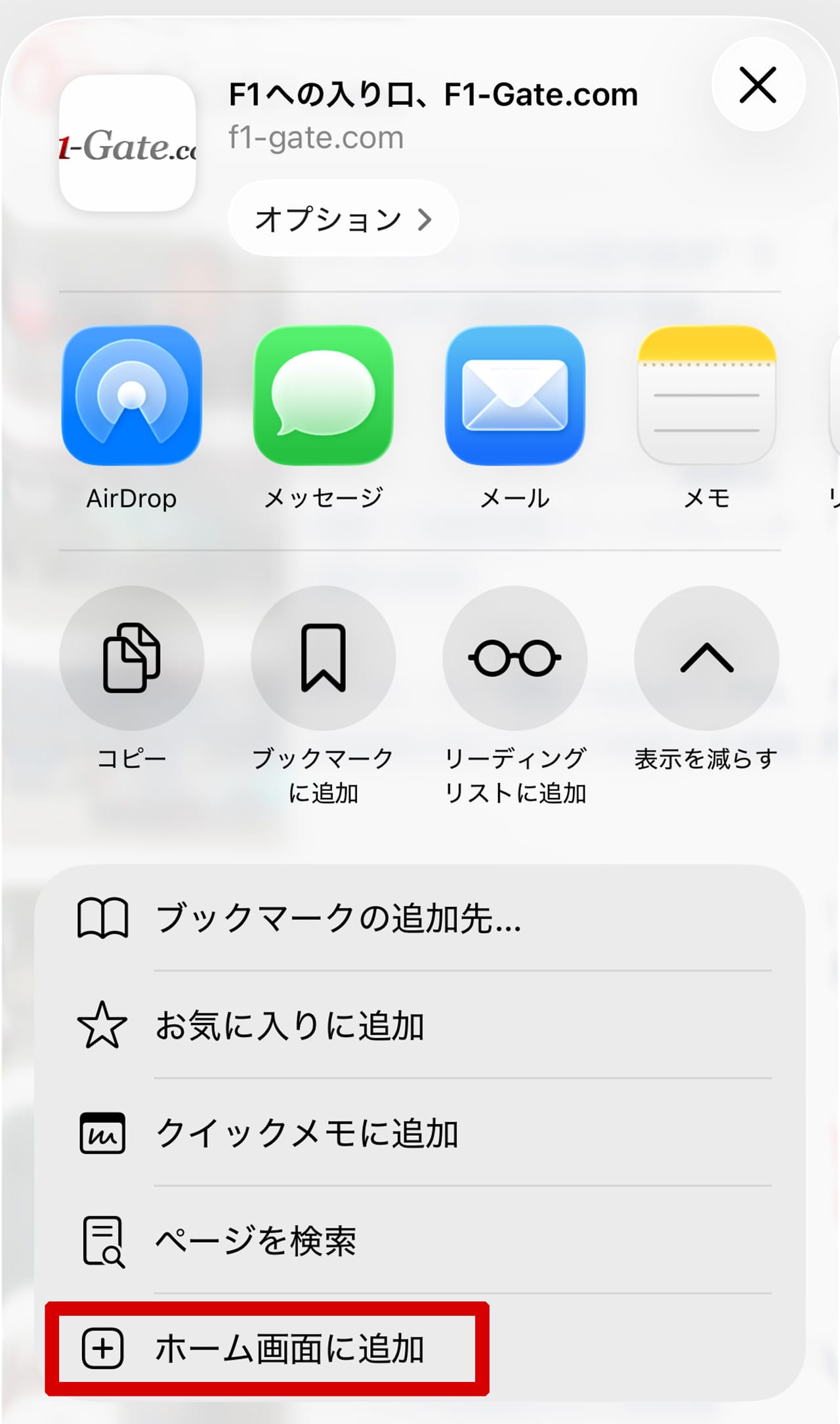 3.「ホーム画面に追加」を選択