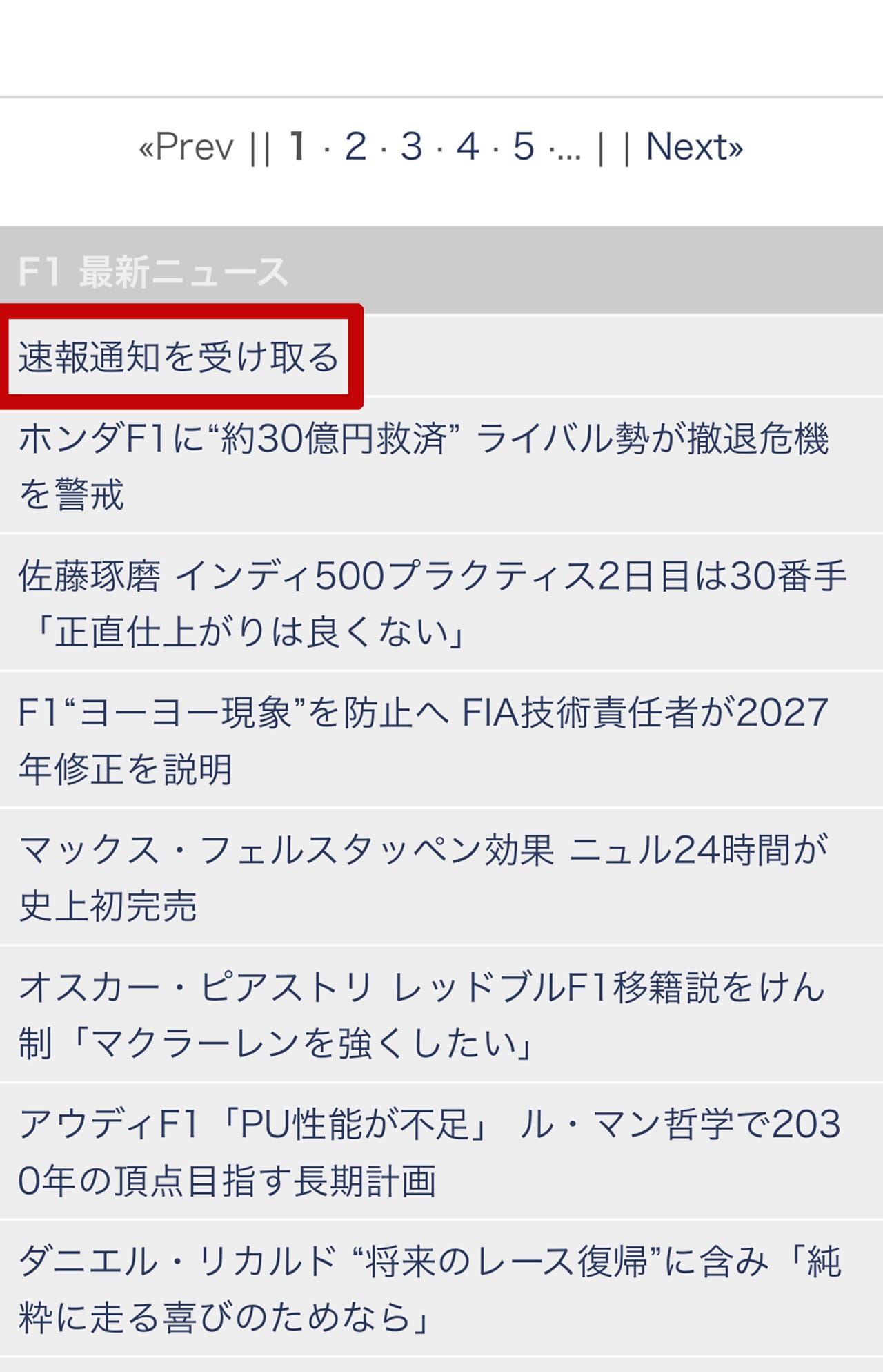5.サイト内の「速報通知を受け取る」をタップ