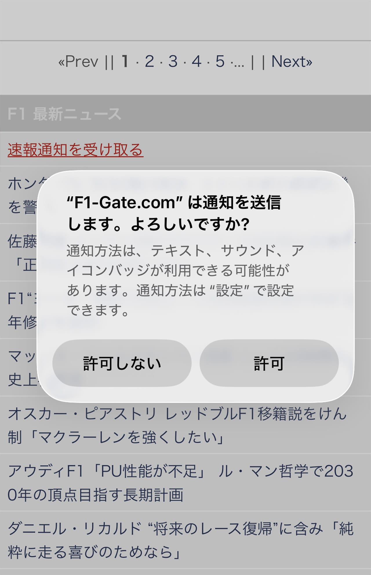 6.通知許可画面で「許可」を選択