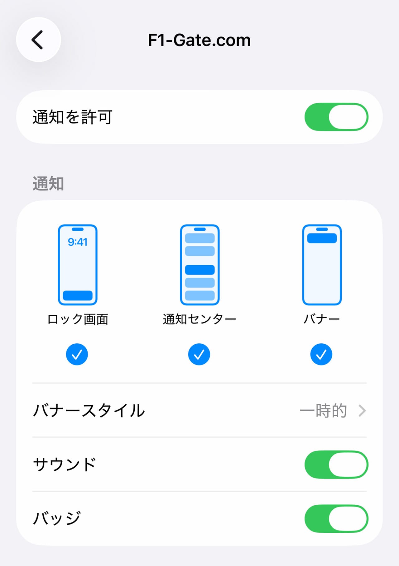 F1-Gate.com 通知設定
