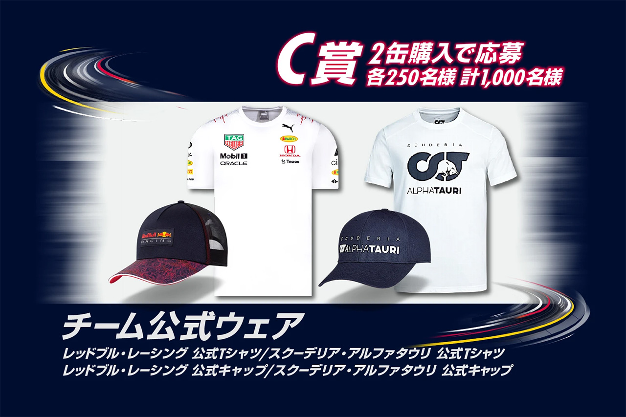 さらなる夢に、さらなる翼を。セブン‐イレブン限定キャンペーン C賞