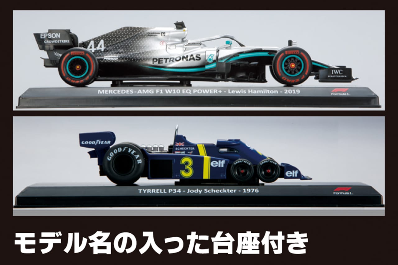 モデル名の入った台座付き