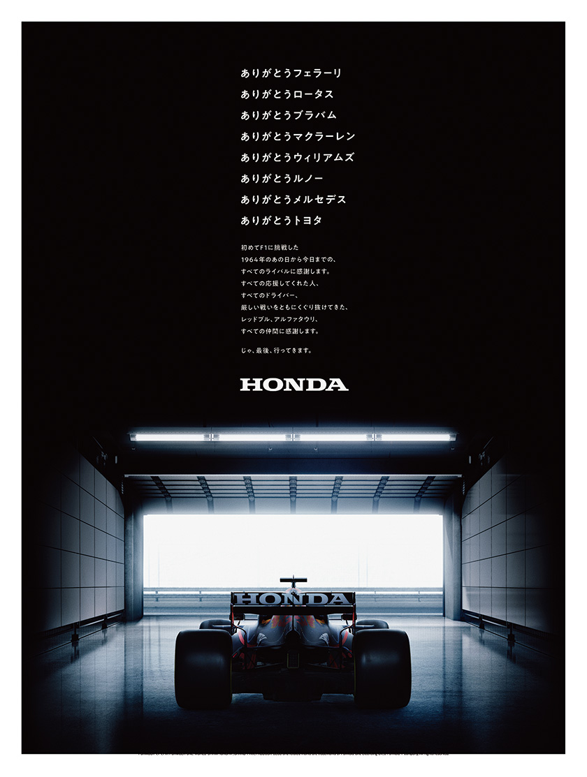 ホンダF1 ラストデー