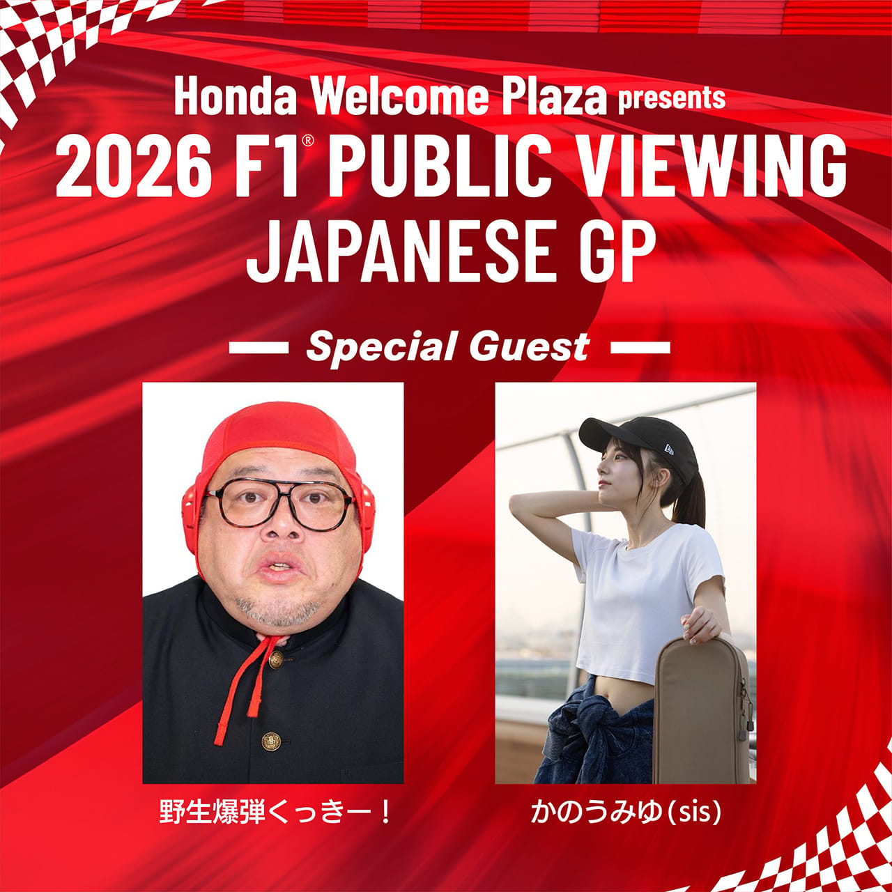 2026年のF1世界選手権 日本GP