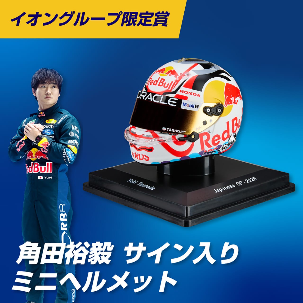 角田裕毅 サイン入り ミニヘルメット