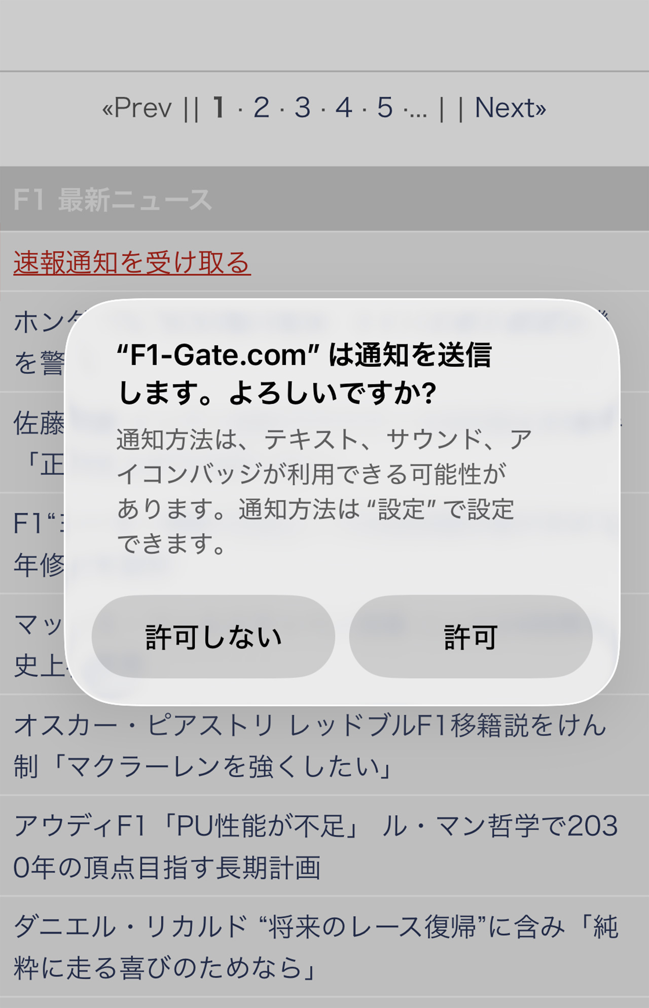 6．通知許可画面で「許可」を選択