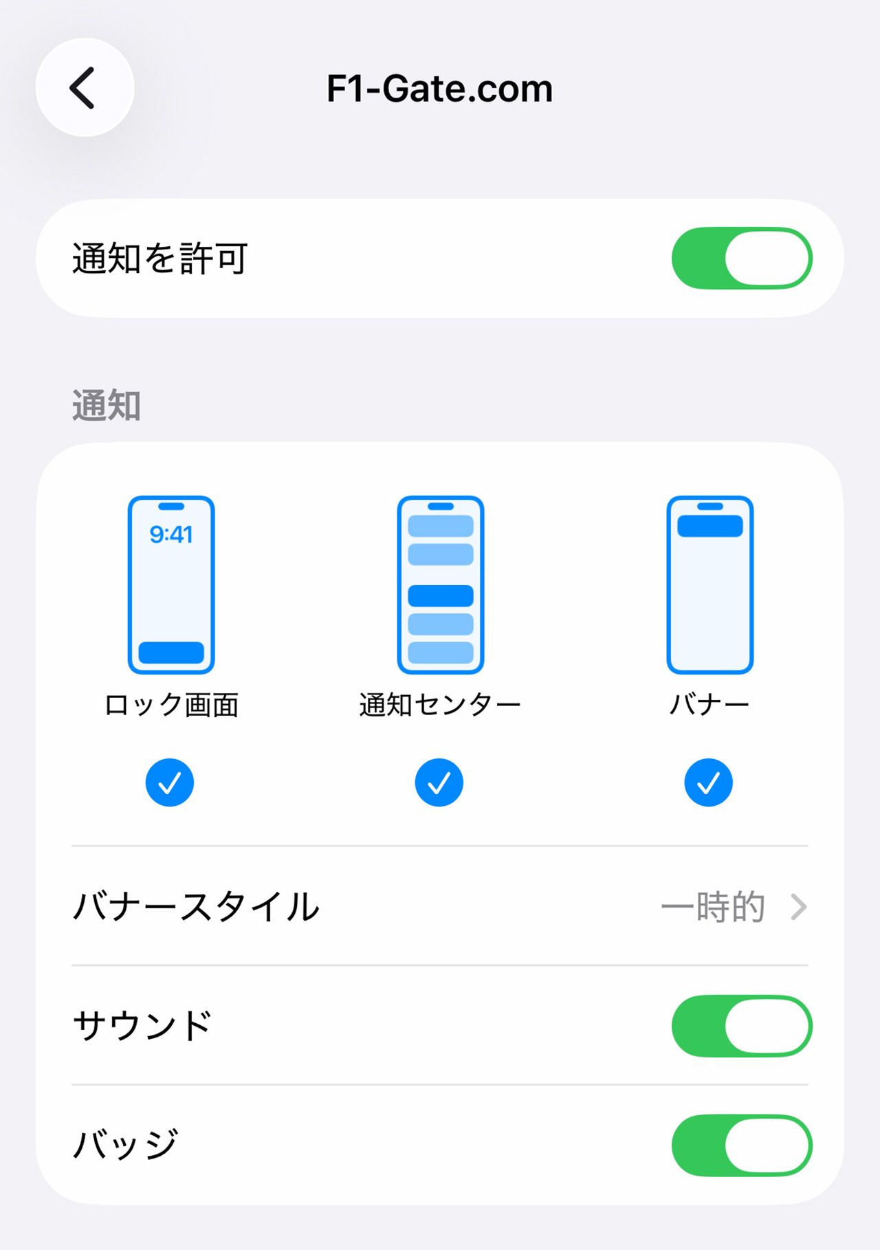 F1-Gate.com 通知設定