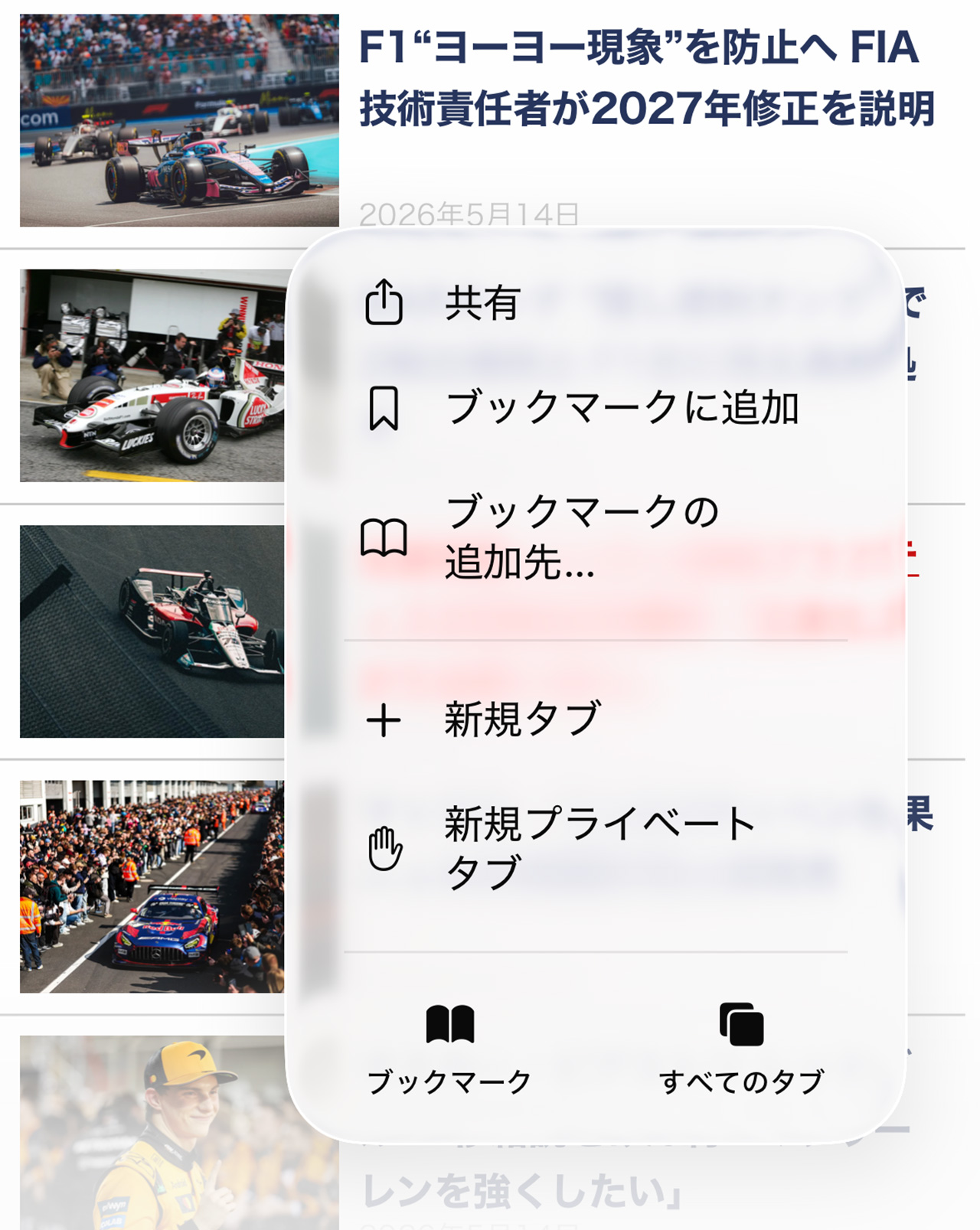 2．画面下部の共有ボタンをタップ
