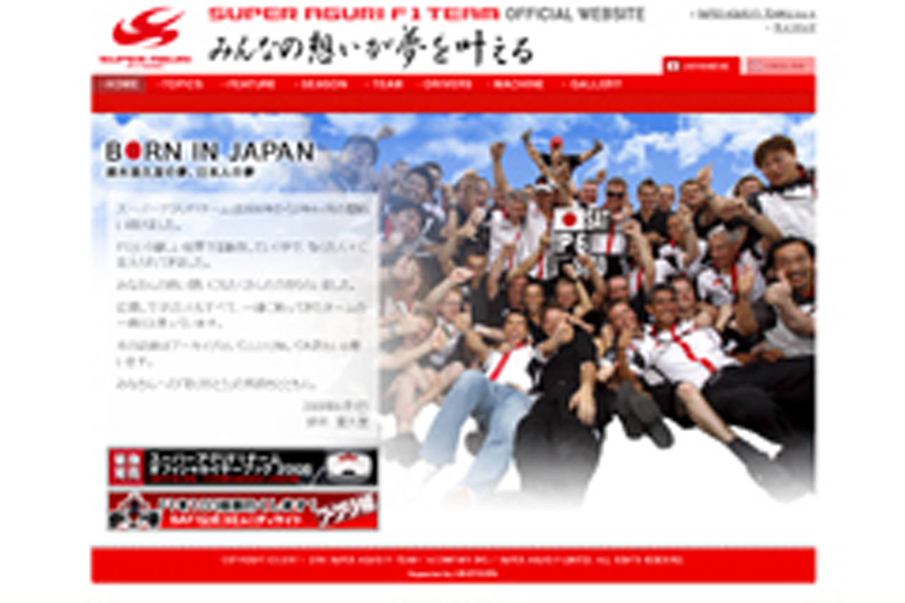 スーパーアグリ、オフィシャルHPは存続