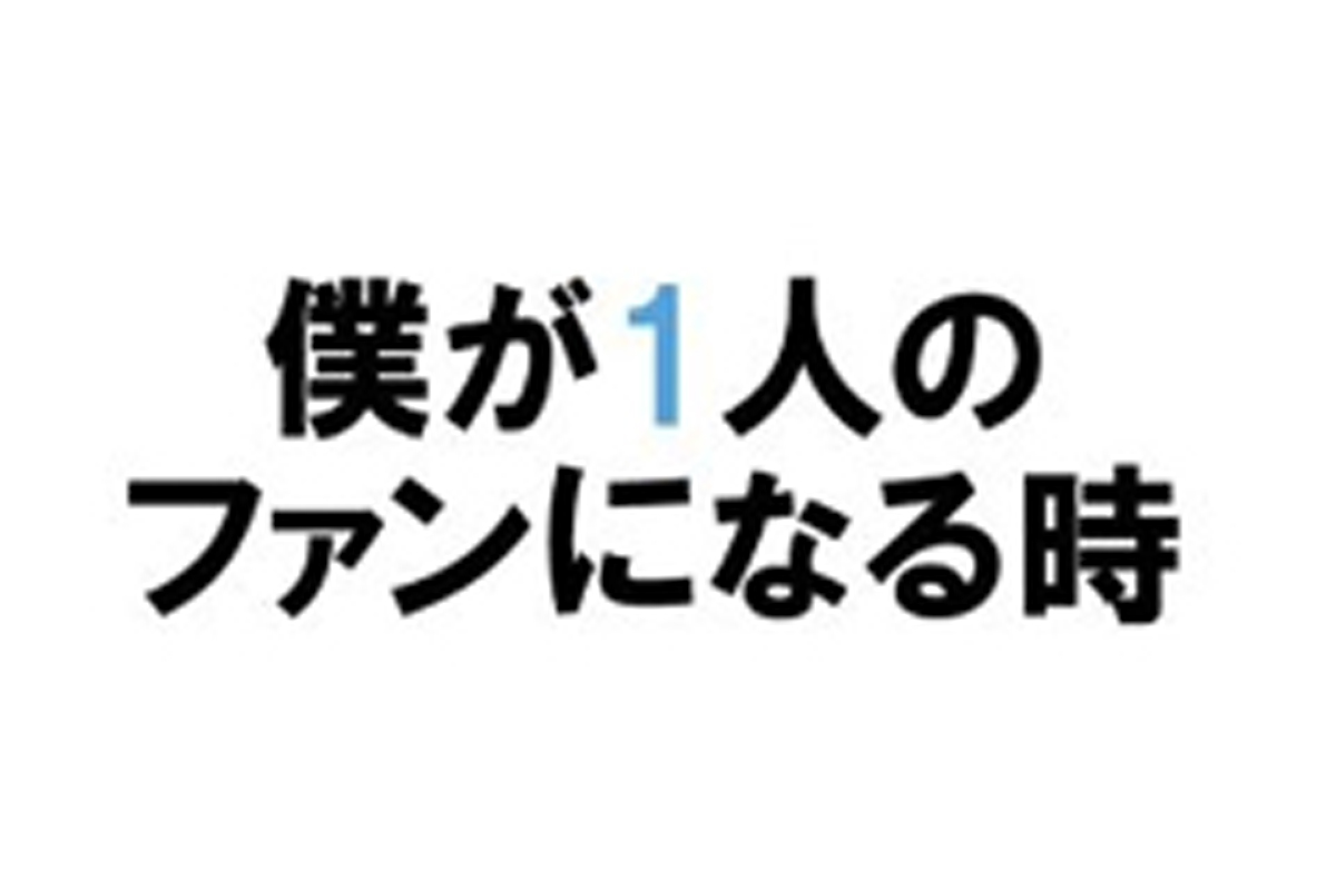 堂本光一 F1本「僕が1人のファンになる時」