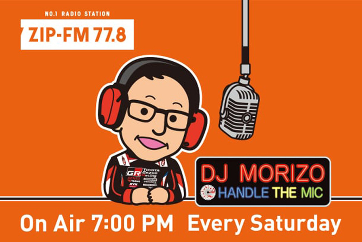 トヨタ 豊田章男社長、「DJ MORIZO」としてラジオレギュラー番組
