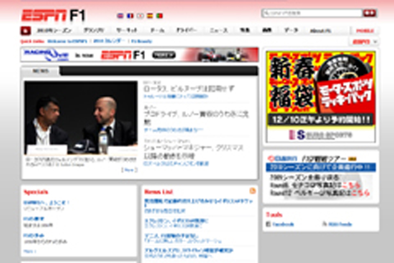 F1-Live.comがESPN F1へとリニューアル