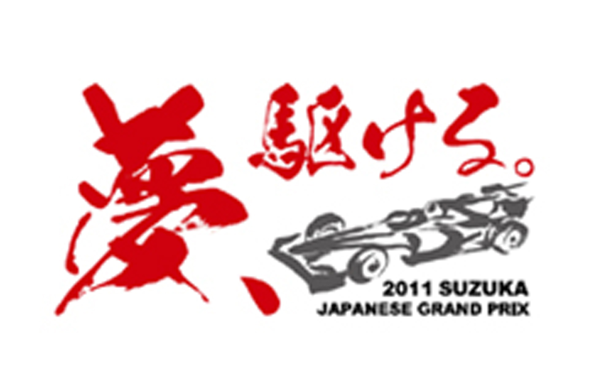 F1日本GP、今年のピットウォークは当日先着9000名に！