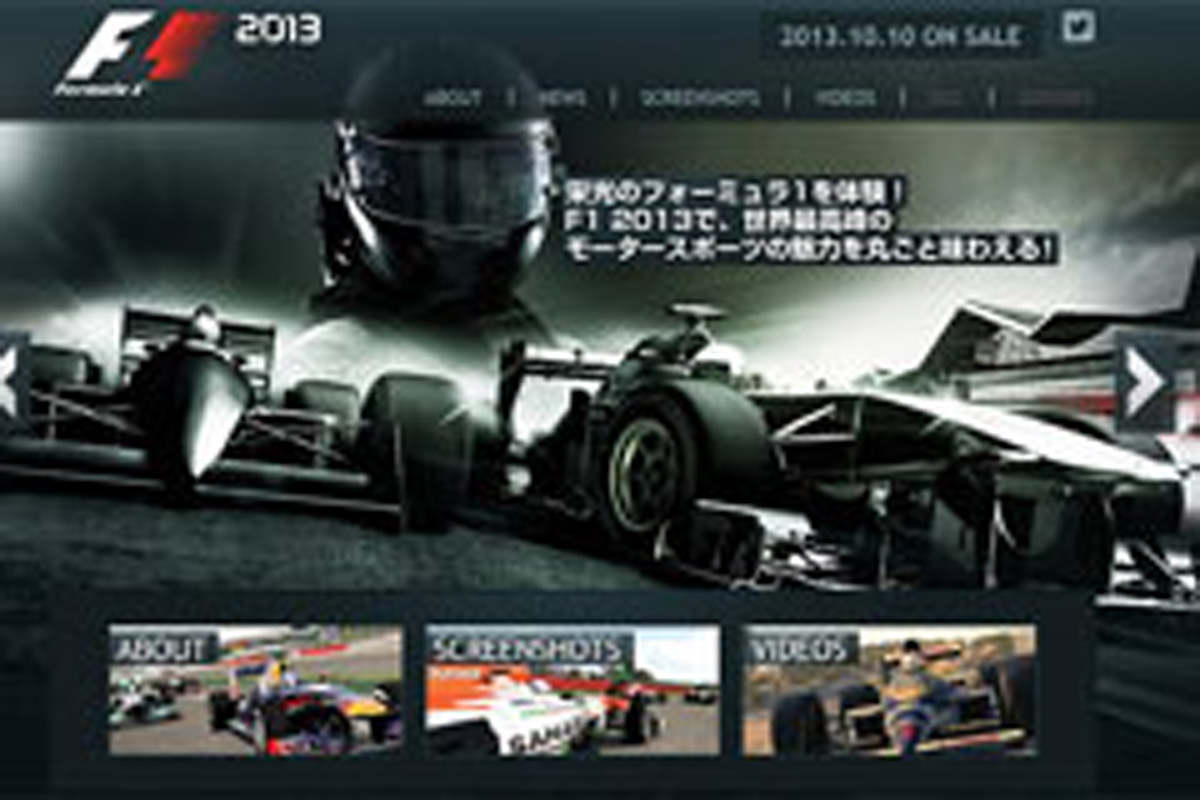 F1ゲーム『F1 2013』 公式サイト開設＆中嶋悟がコメント