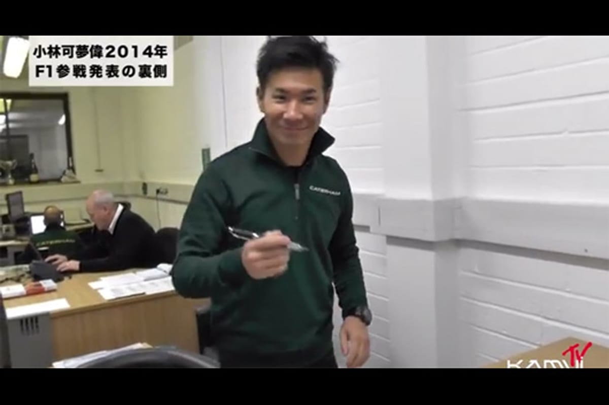 【動画】 小林可夢偉 ケータハムからのF1参戦発表の裏側