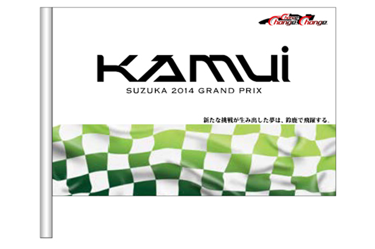 F1日本GP、小林可夢偉応援フラッグを全来場者に配布