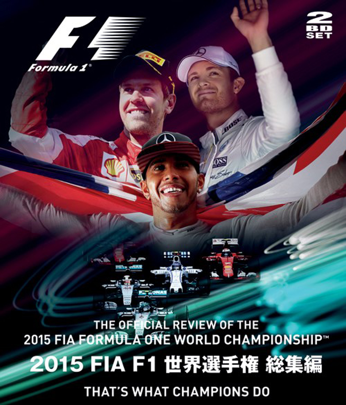 2015 FIA F1世界選手権総集編 完全日本語版 ブルーレイ＆DVD
