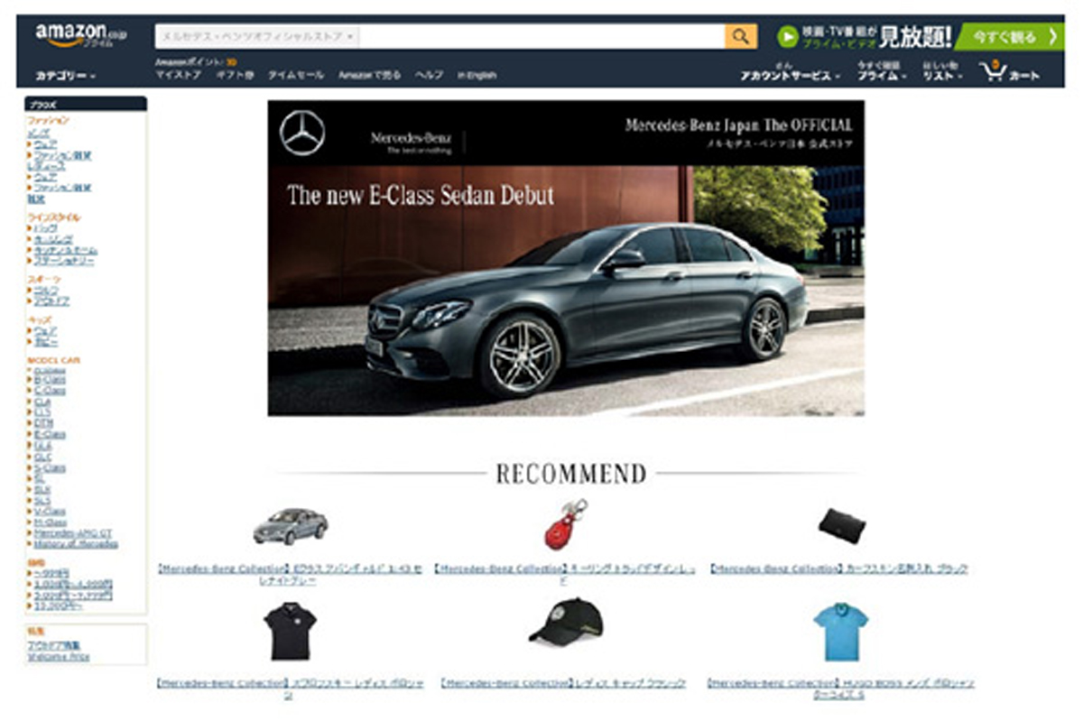 メルセデス・ベンツ、Amazon.co.jpと新たなマーケティング活動を開始
