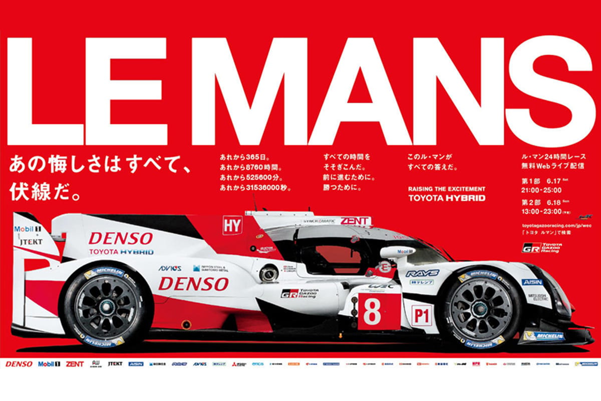 トヨタ、ル・マン24時間レースを無料でWebライブ配信