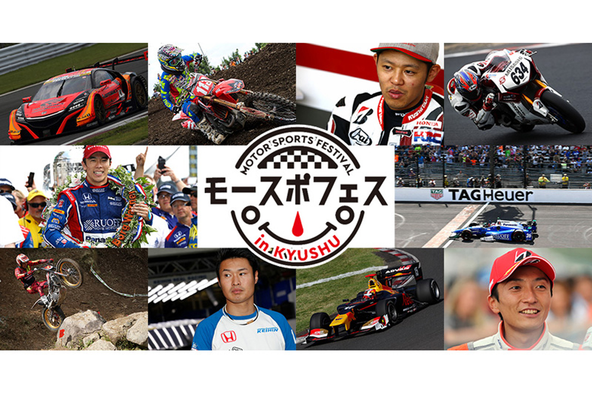 ホンダ、「モースポフェス in 九州」の参加概要を発表