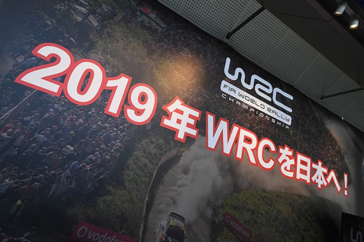 【WRC】 2019年の日本開催を目指してWRC招致委員会が発足