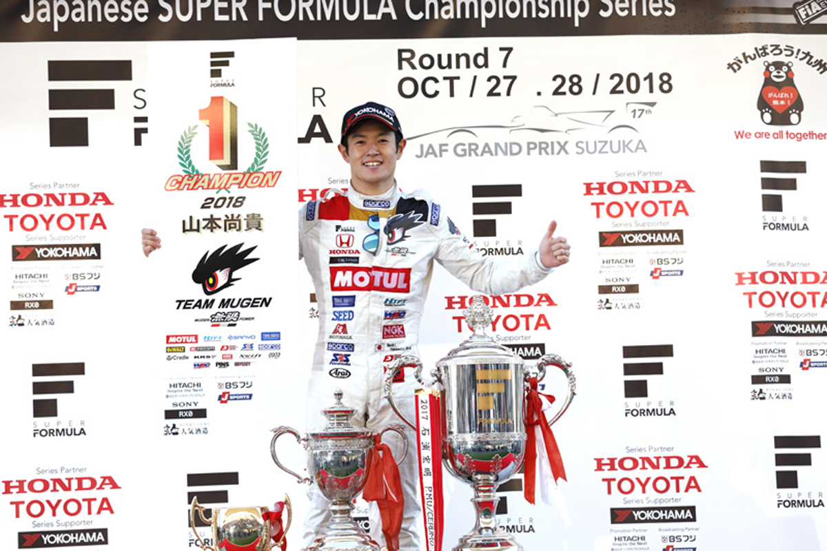 スーパーフォーミュラ | 山本尚貴がシリーズチャンピオンを獲得