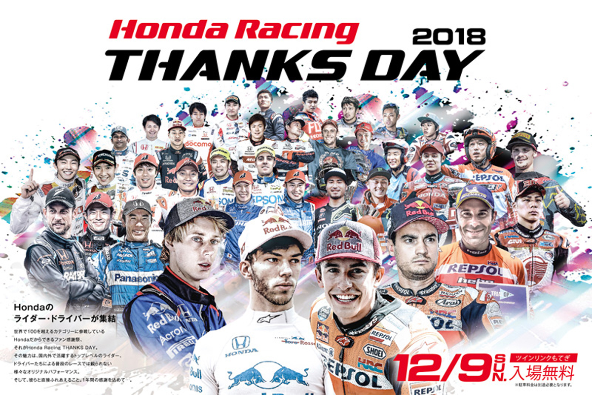 Honda Racing THANKS DAY 2018 | トロロッソ・ホンダ STR13がデモ走行