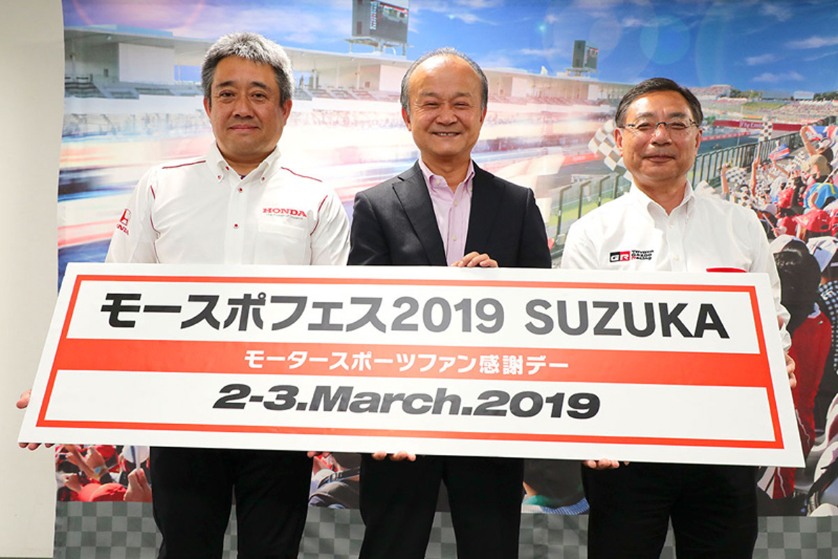 トヨタとホンダがタッグ！「モースポフェス2019」を鈴鹿で開催