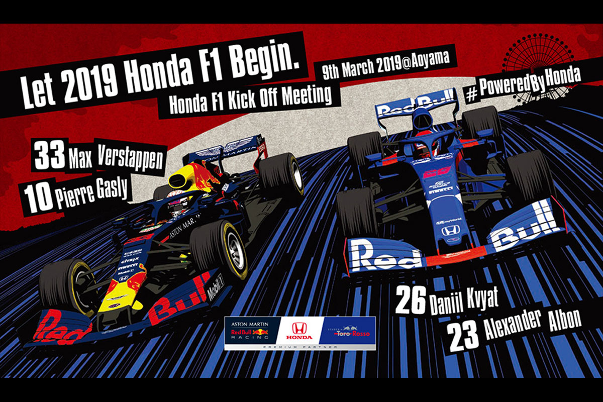 ホンダ、2019年F1キックオフミーティングの当日先着分を事前抽選に変更