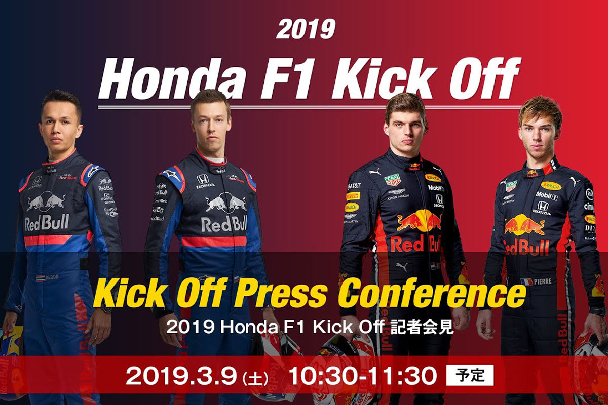 【動画】 2019 ホンダF1 キックオフ 記者会見