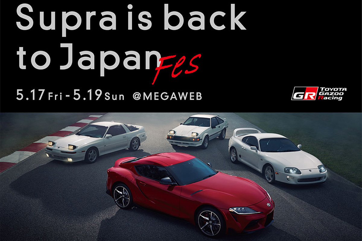 トヨタ、スープラ復活イベント「Supra is back to Japan Fes」を開催