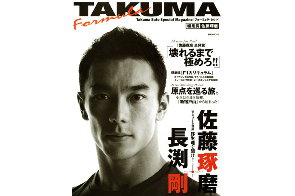 佐藤琢磨、トーク＆握手会を開催